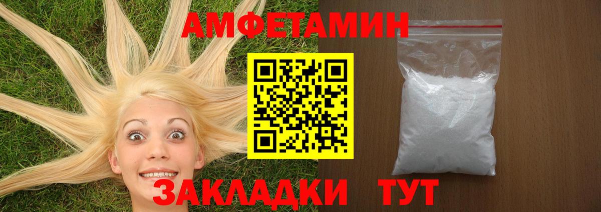 Раменское  Amphetamine Розовый  Вход с VPN 
