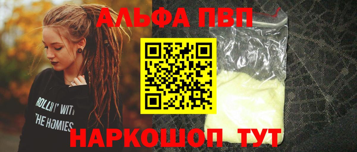 APVP крисы CK  A PVP Соль  Раменское  Вход с VPN  A PVP Crystall 