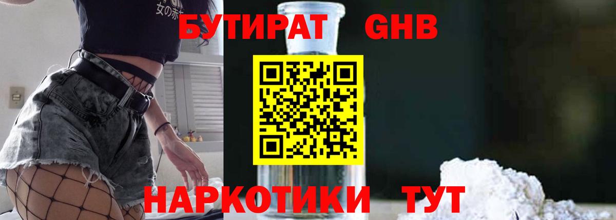 БУТИРАТ оксибутират Раменское