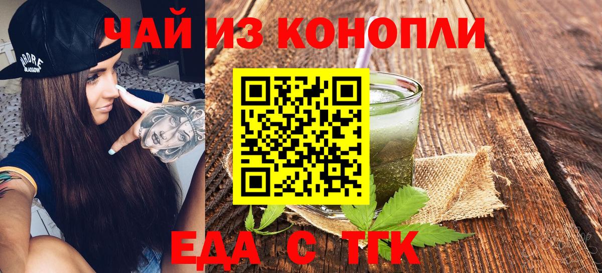 Еда ТГК конопля  Вход с VPN  Раменское 