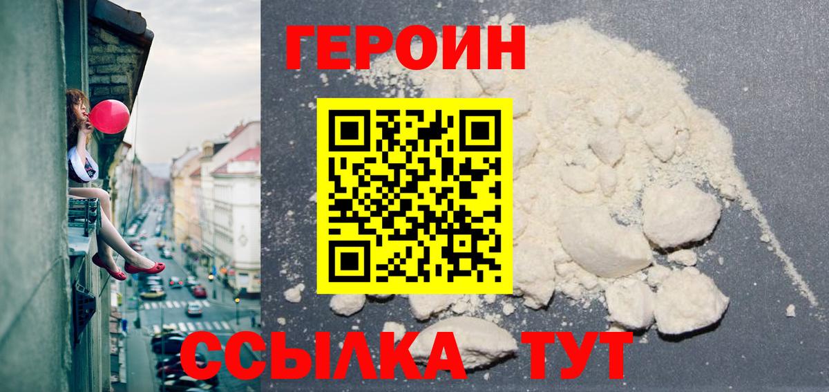 Героин  Вход с VPN  Раменское  Героин хмурый 