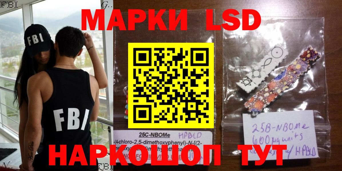 Марки 25I-NBOMe 1500мкг Раменское
